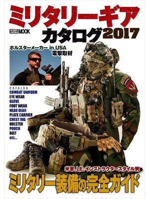 cover image of ミリタリーギアカタログ 2017: 本編